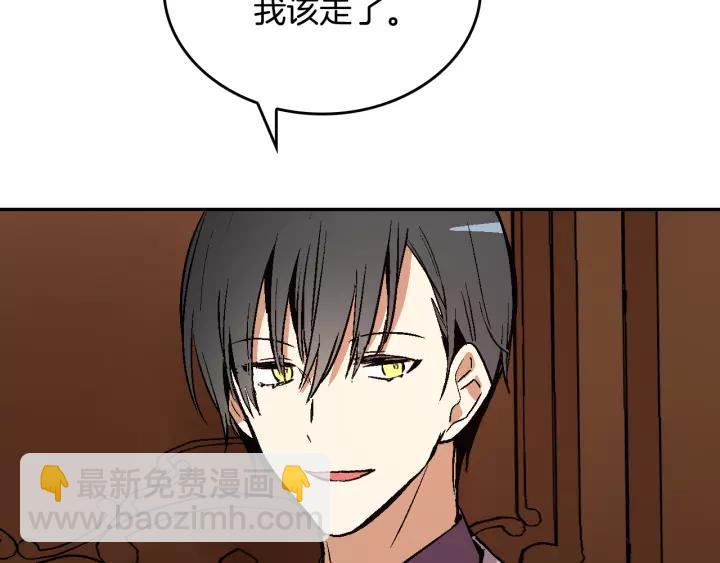 公爵的契約未婚妻 - 第11話 彼此的愛稱(2/3) - 4