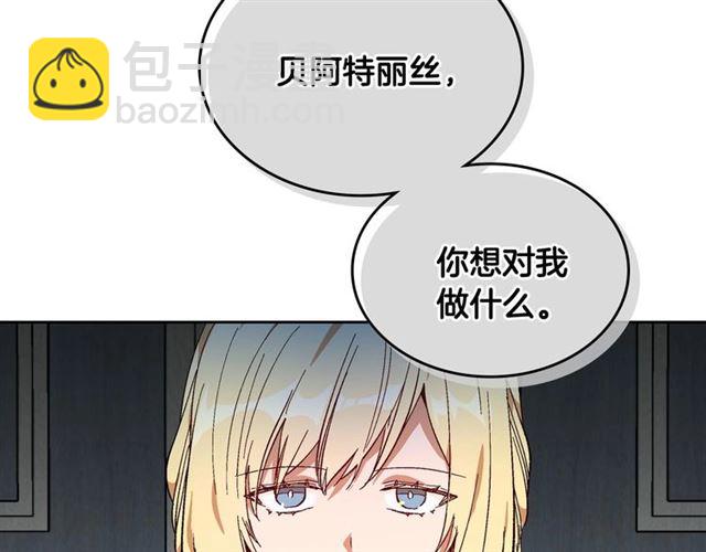 公爵的契約未婚妻 - 第114話 投毒謀殺(3/3) - 4