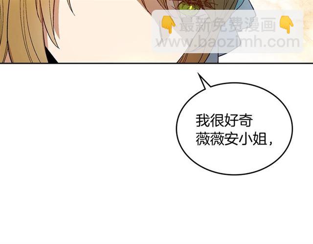 公爵的契約未婚妻 - 第114話 投毒謀殺(1/3) - 4