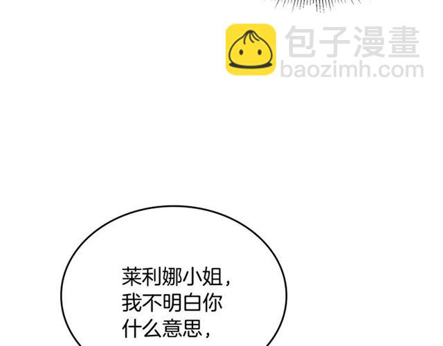 公爵的契約未婚妻 - 第114話 投毒謀殺(1/3) - 8