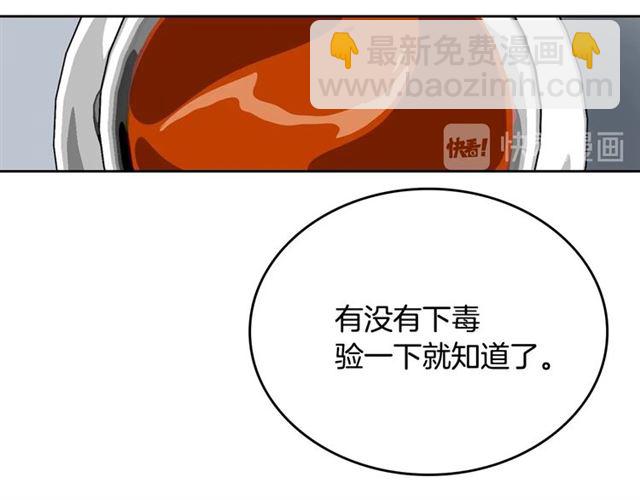 公爵的契約未婚妻 - 第114話 投毒謀殺(1/3) - 8