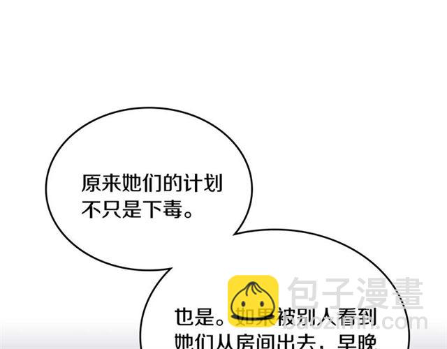 公爵的契約未婚妻 - 第116話 一定要逃出去！(1/3) - 5