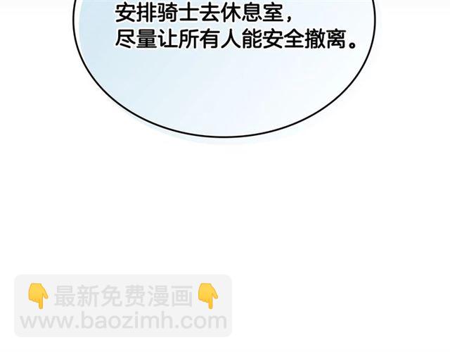 公爵的契約未婚妻 - 第116話 一定要逃出去！(2/3) - 8