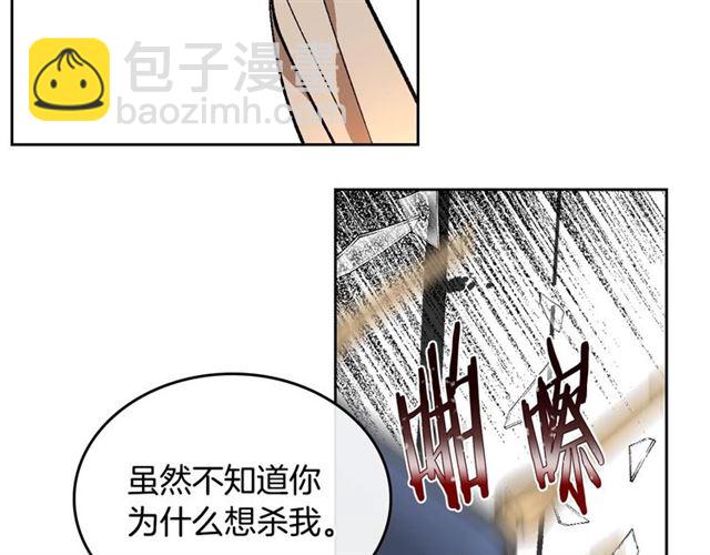 公爵的契約未婚妻 - 第116話 一定要逃出去！(2/3) - 1