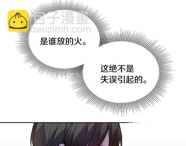 公爵的契約未婚妻 - 第118話 不想再隱瞞😔(1/3) - 3