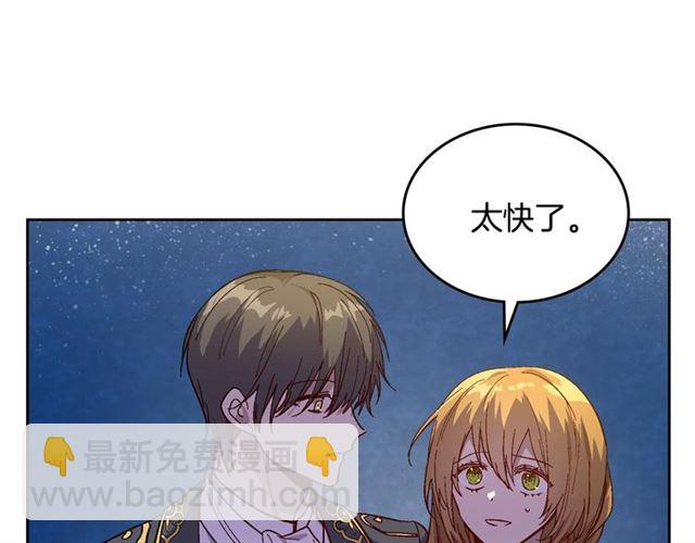 公爵的契約未婚妻 - 第118話 不想再隱瞞😔(1/3) - 3