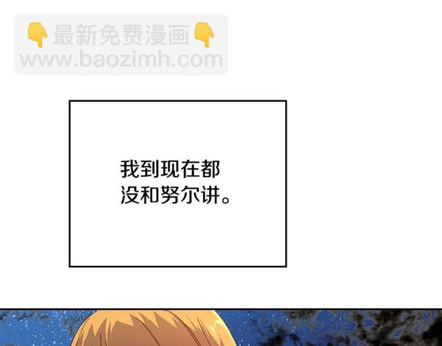 公爵的契約未婚妻 - 第118話 不想再隱瞞😔(1/3) - 2