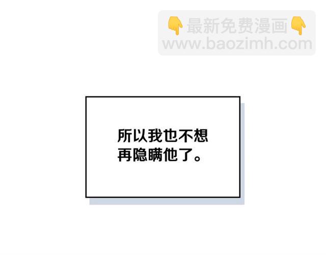 公爵的契約未婚妻 - 第118話 不想再隱瞞😔(1/3) - 1