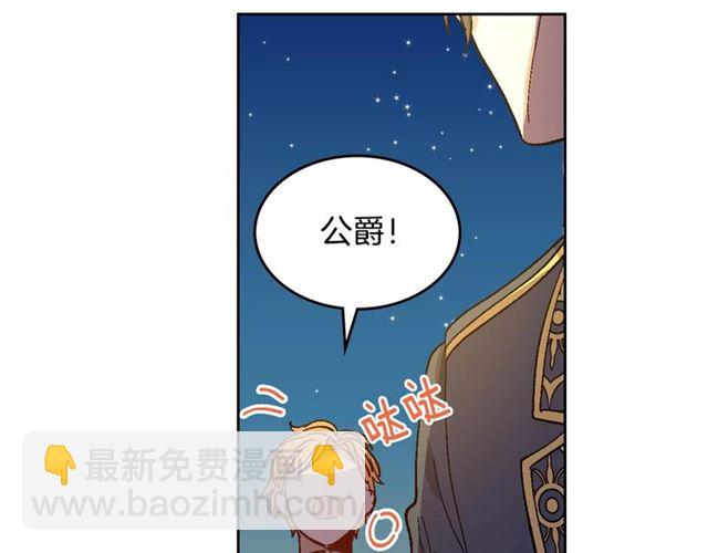 公爵的契約未婚妻 - 第118話 不想再隱瞞😔(1/3) - 4