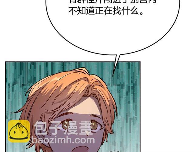 公爵的契約未婚妻 - 第118話 不想再隱瞞😔(1/3) - 8