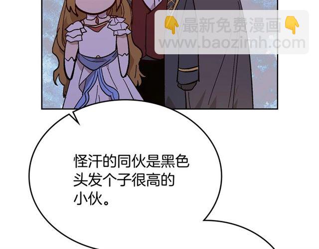 公爵的契約未婚妻 - 第118話 不想再隱瞞😔(1/3) - 2