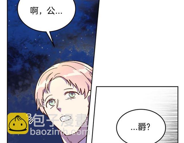 公爵的契約未婚妻 - 第118話 不想再隱瞞😔(1/3) - 6