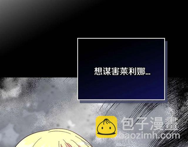 公爵的契約未婚妻 - 第120話 承認吧，你吃醋了~(1/3) - 3