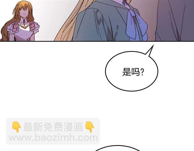 公爵的契約未婚妻 - 第120話 承認吧，你吃醋了~(2/3) - 2