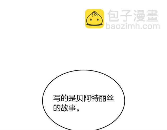 公爵的契約未婚妻 - 第120話 承認吧，你吃醋了~(2/3) - 5