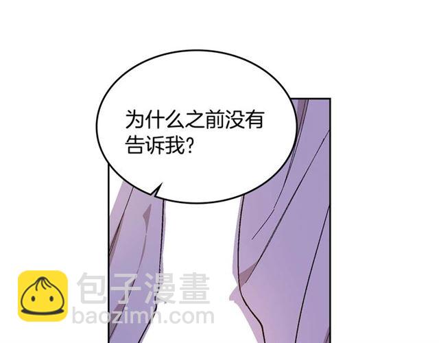 公爵的契約未婚妻 - 第120話 承認吧，你吃醋了~(2/3) - 8