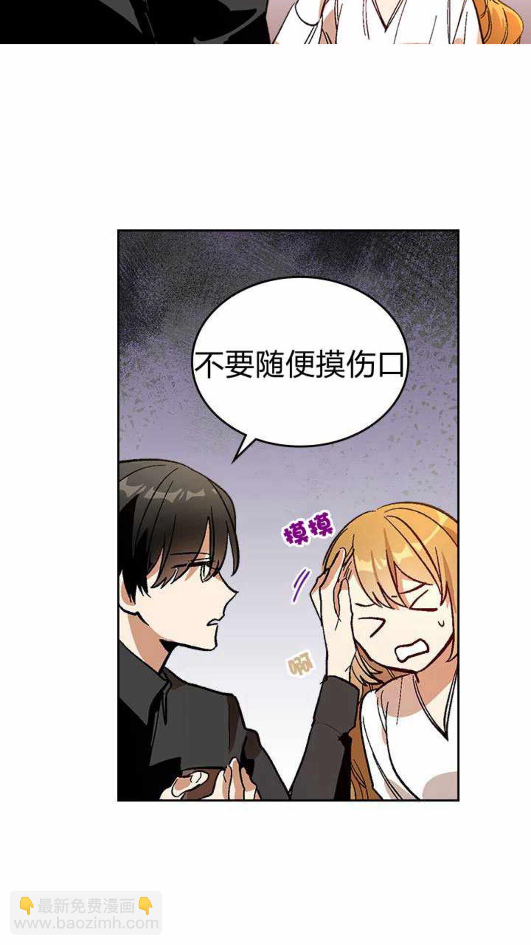 公爵的契約未婚妻 - 第122話 我做惡夢了 - 3