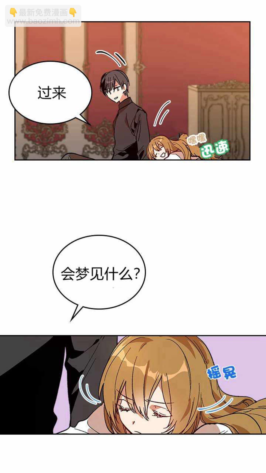 公爵的契約未婚妻 - 第122話 我做惡夢了 - 2