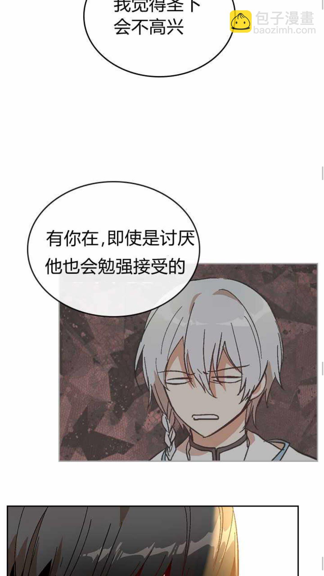 公爵的契約未婚妻 - 第122話 我做惡夢了 - 2