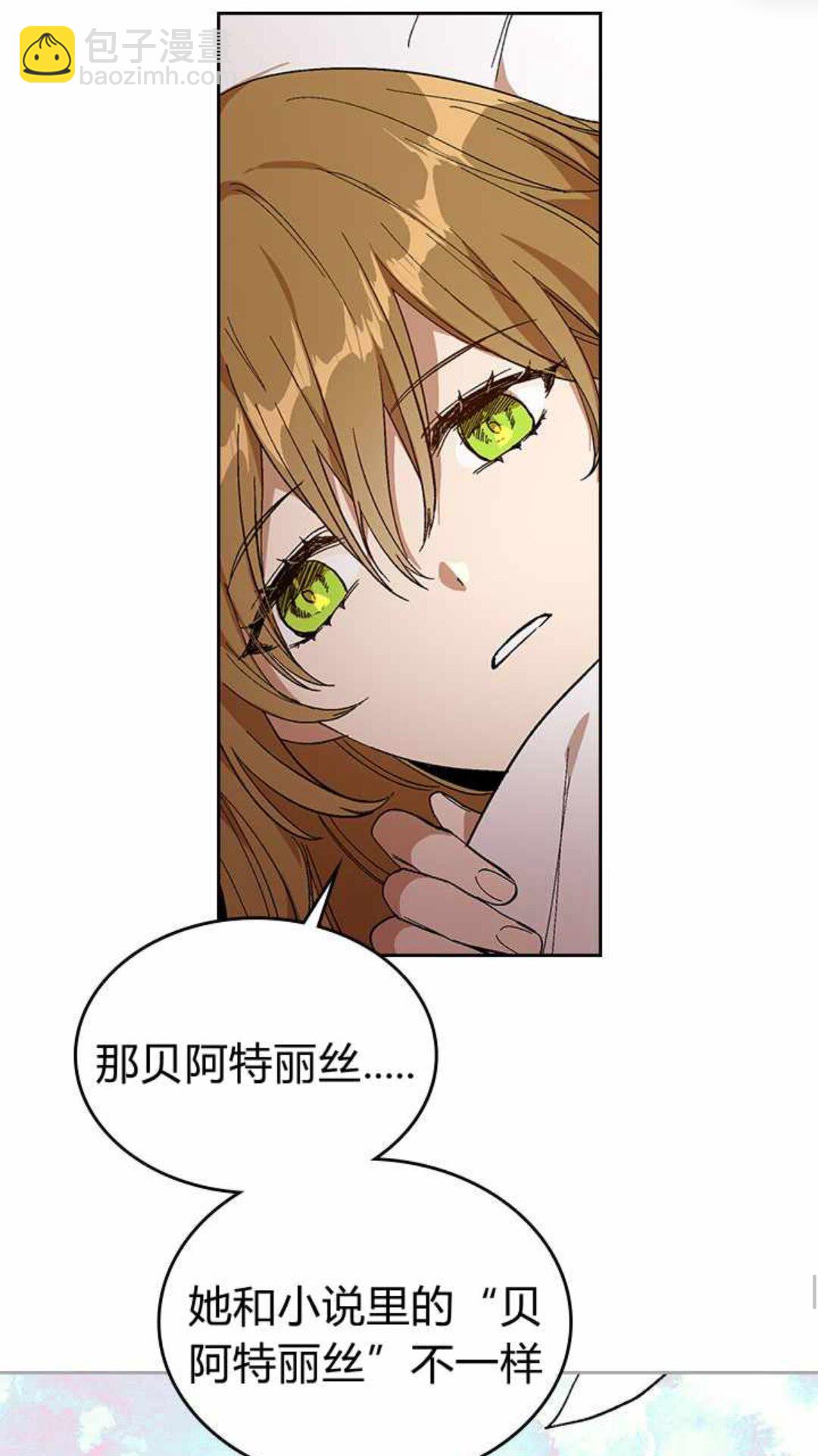 公爵的契約未婚妻 - 第122話 我做惡夢了 - 4