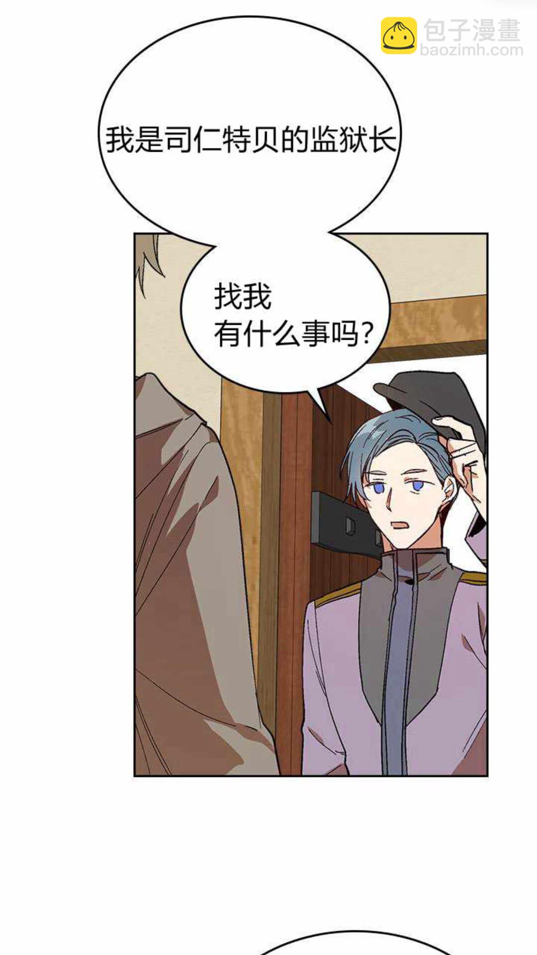 公爵的契約未婚妻 - 第122話 我做惡夢了 - 5