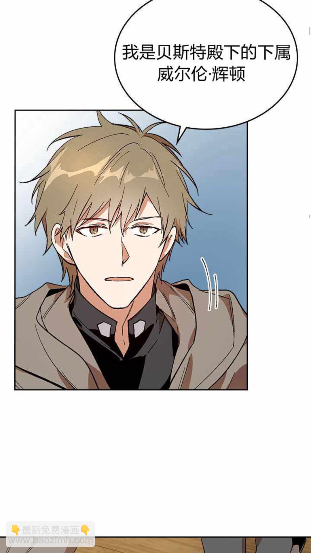 公爵的契約未婚妻 - 第122話 我做惡夢了 - 6