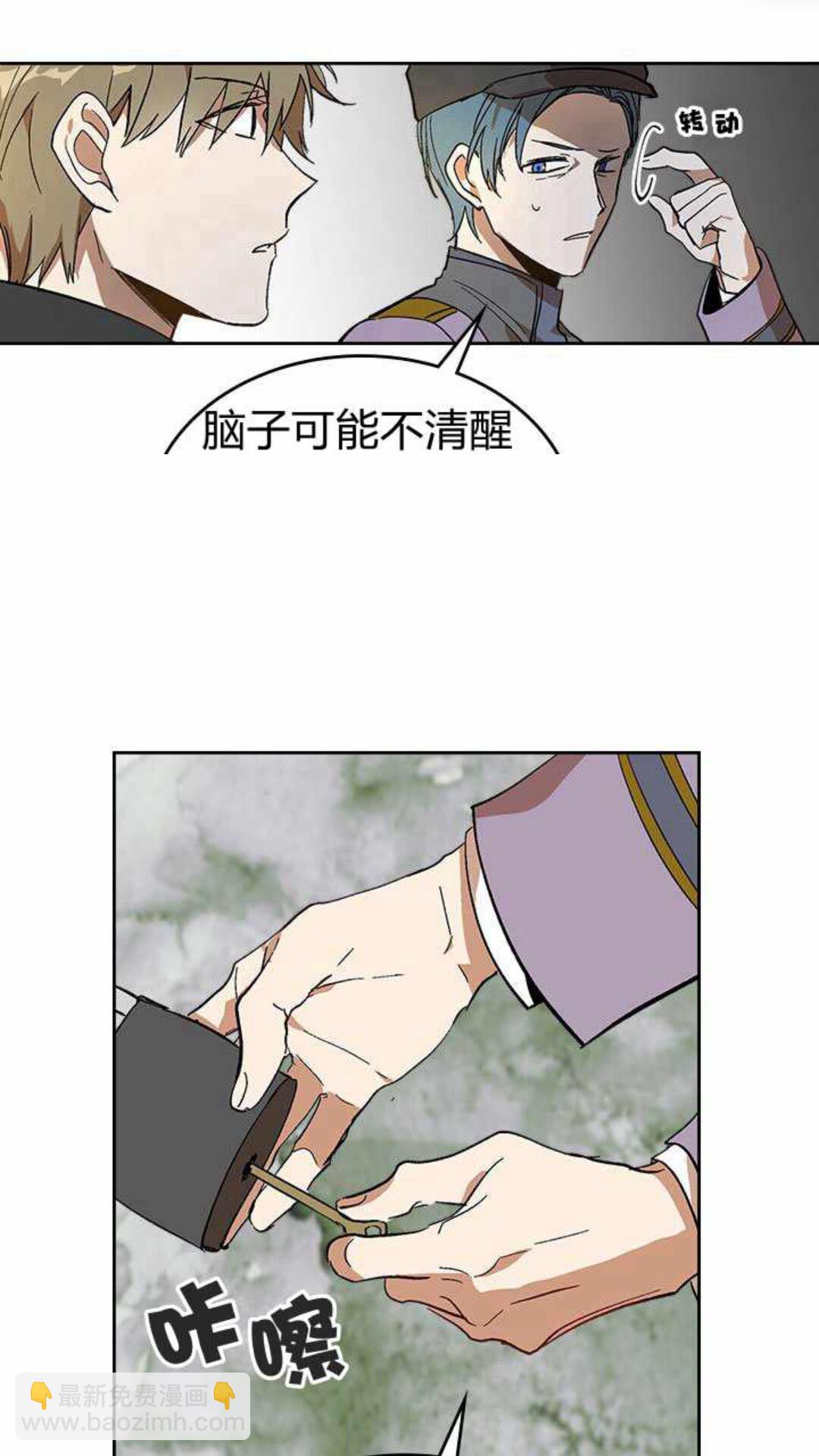 公爵的契約未婚妻 - 第122話 我做惡夢了 - 4