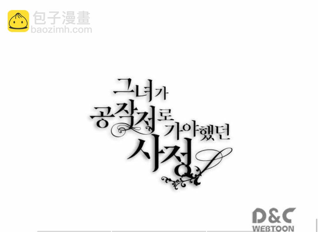 公爵的契約未婚妻 - 第122話 我做惡夢了 - 4