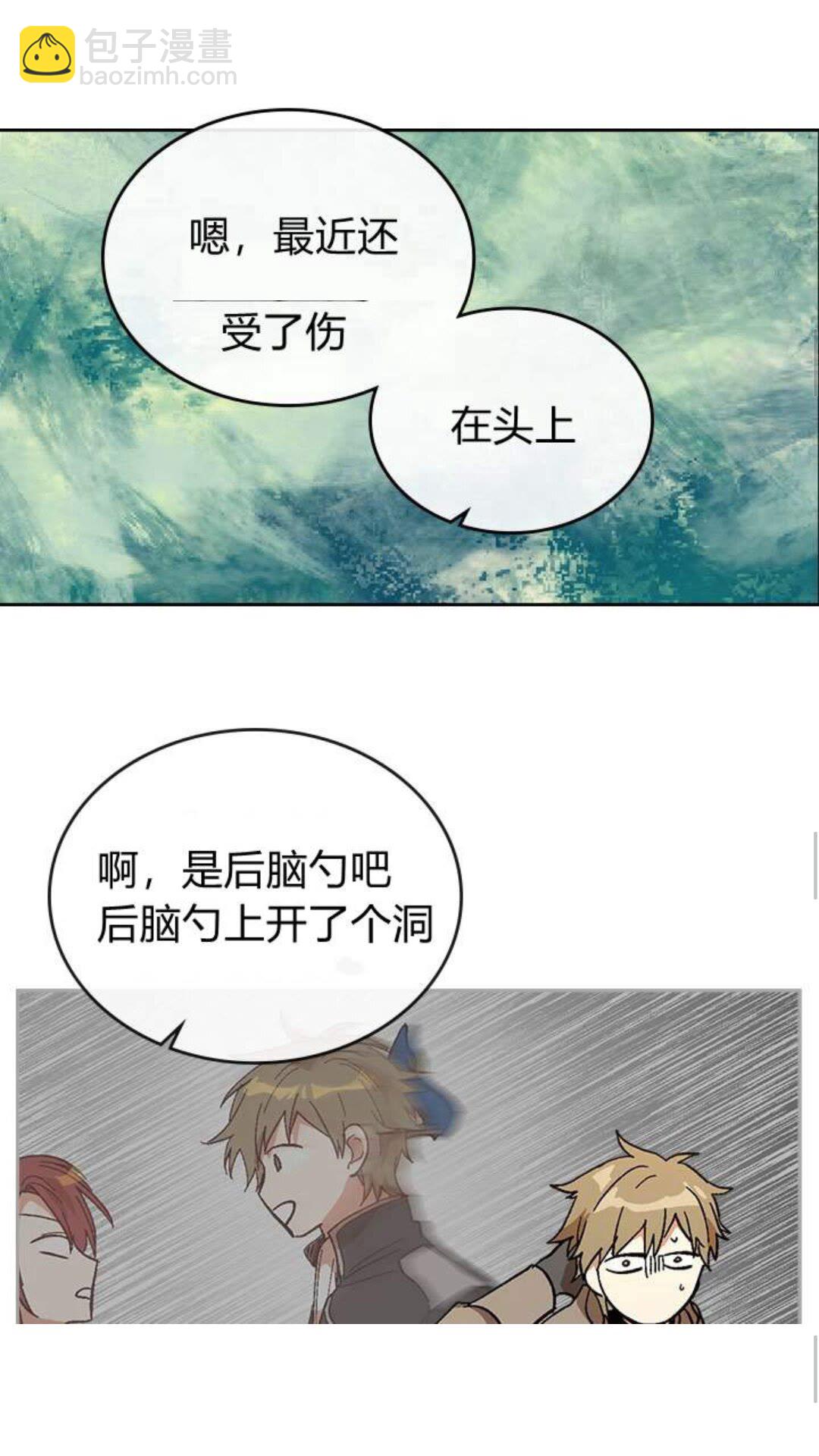 公爵的契約未婚妻 - 第123話 付出代價(1/2) - 1