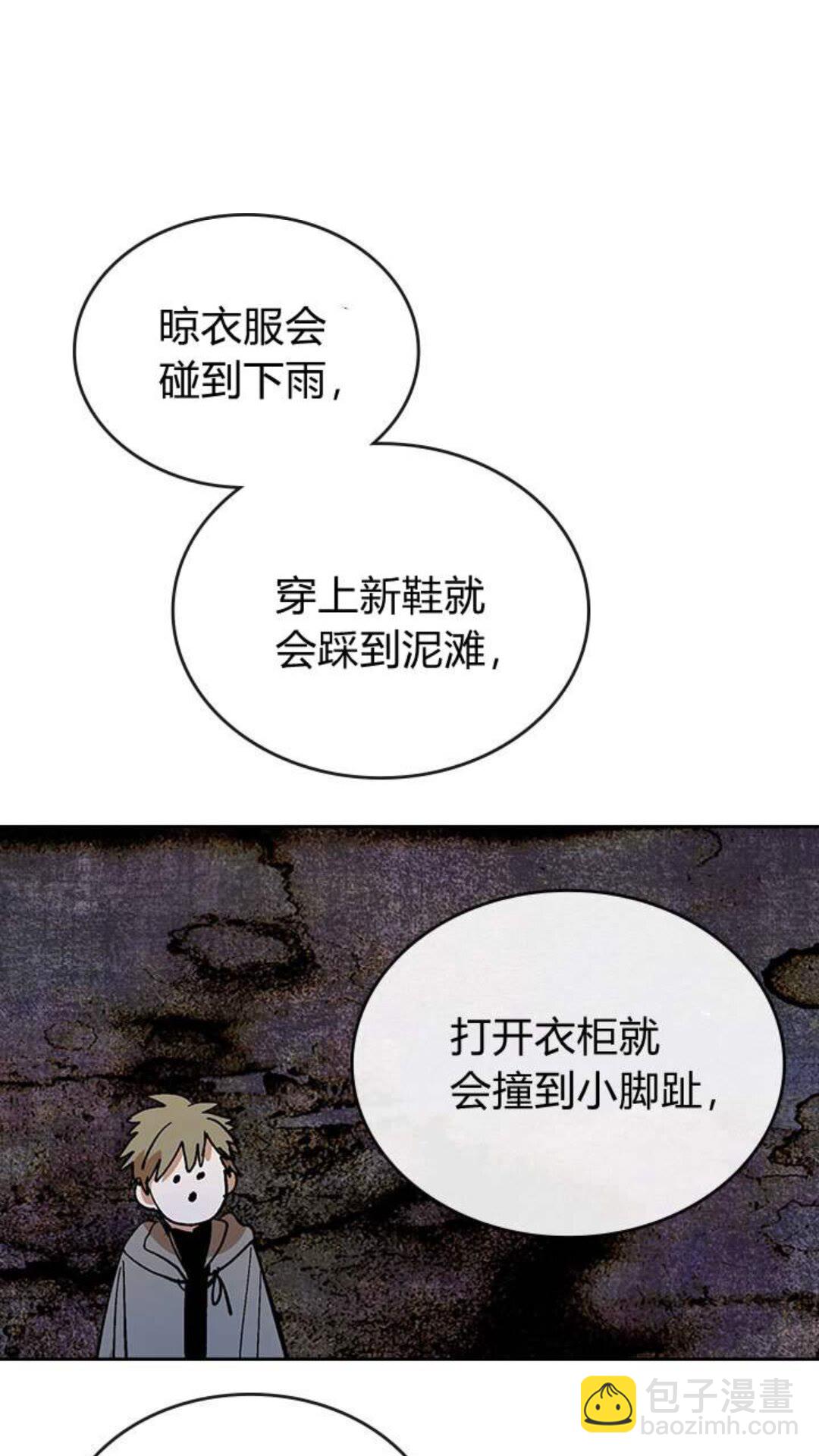 公爵的契約未婚妻 - 第123話 付出代價(1/2) - 5