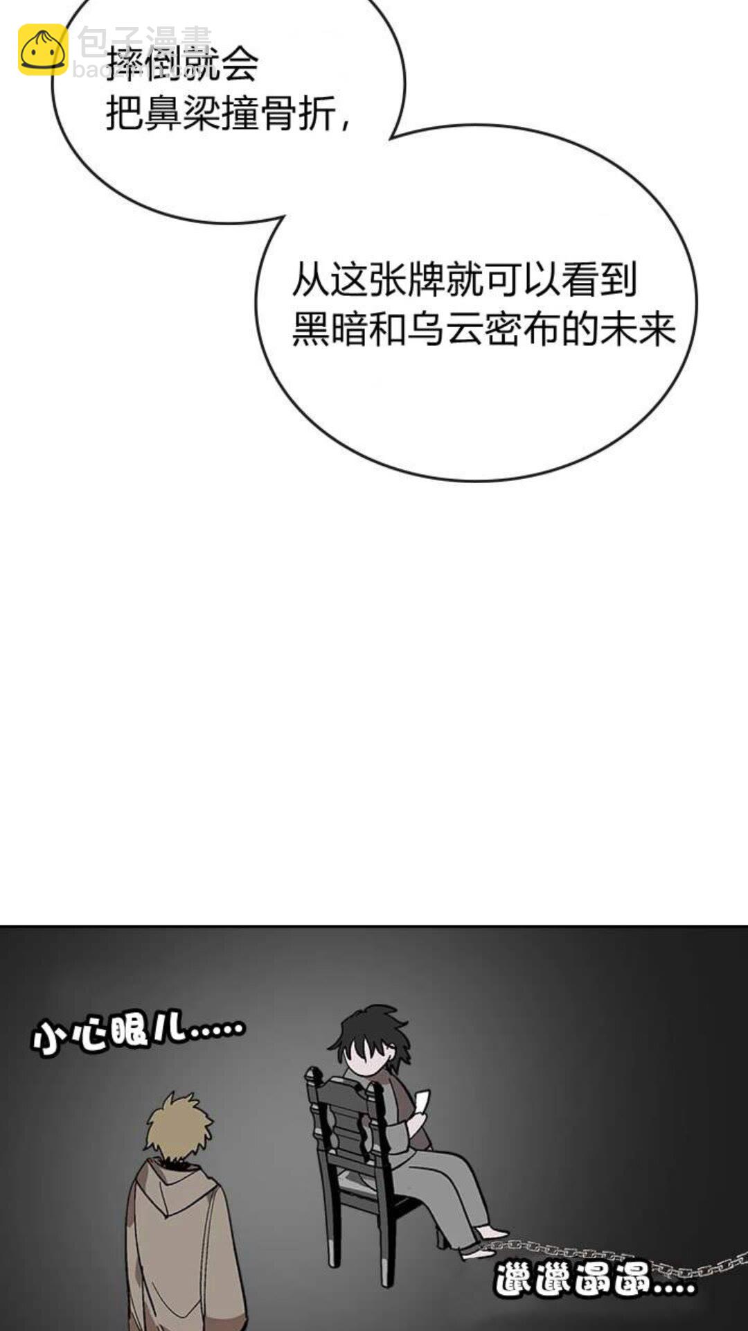 公爵的契約未婚妻 - 第123話 付出代價(1/2) - 6