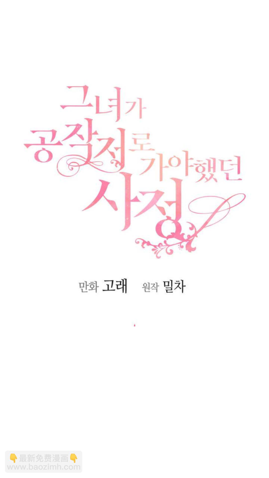 公爵的契約未婚妻 - 第123話 付出代價(1/2) - 3