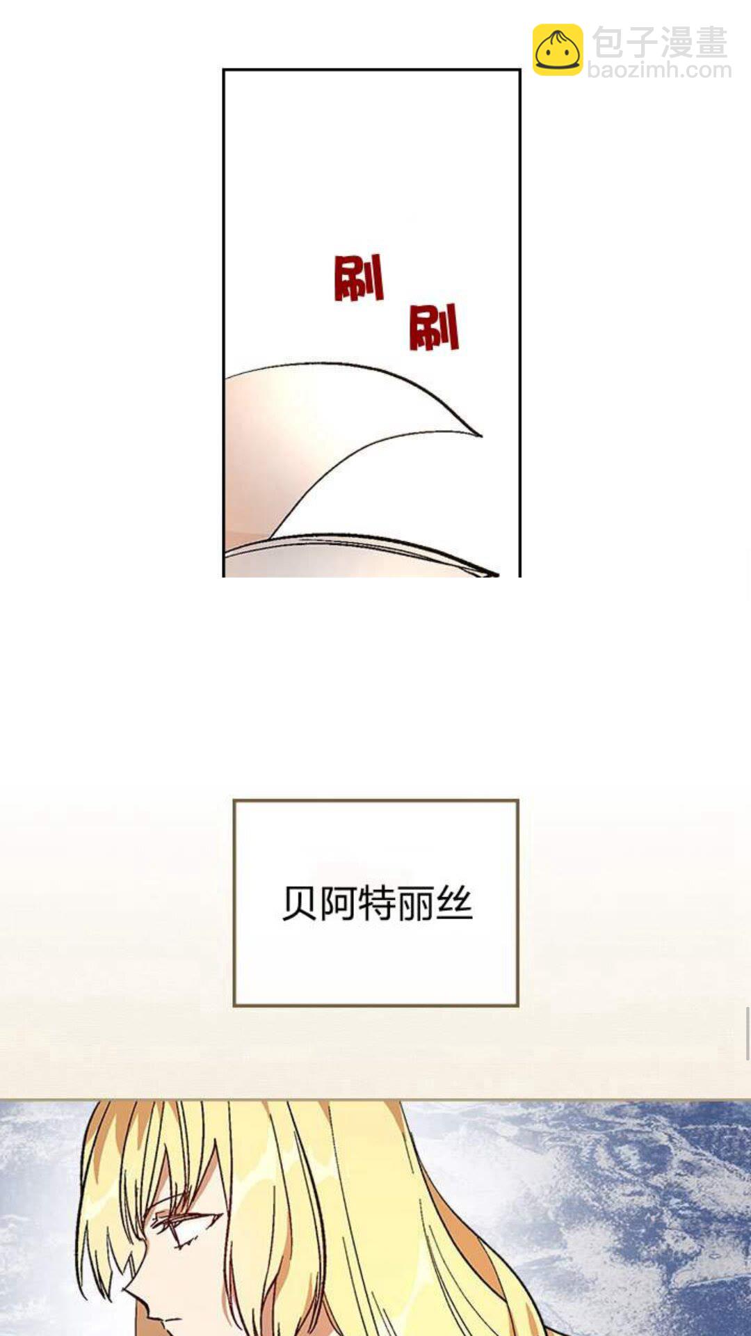 公爵的契約未婚妻 - 第123話 付出代價(1/2) - 7