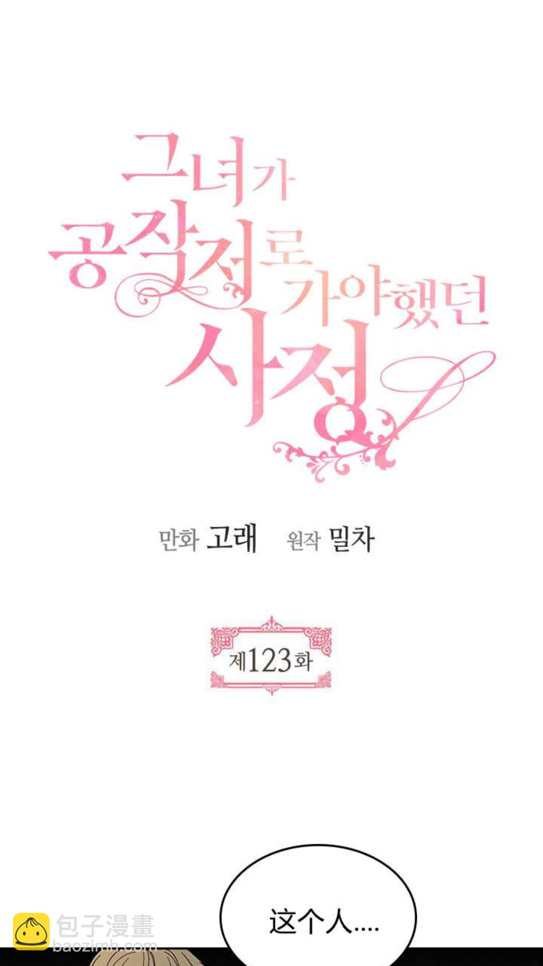 公爵的契約未婚妻 - 第123話 付出代價(1/2) - 6