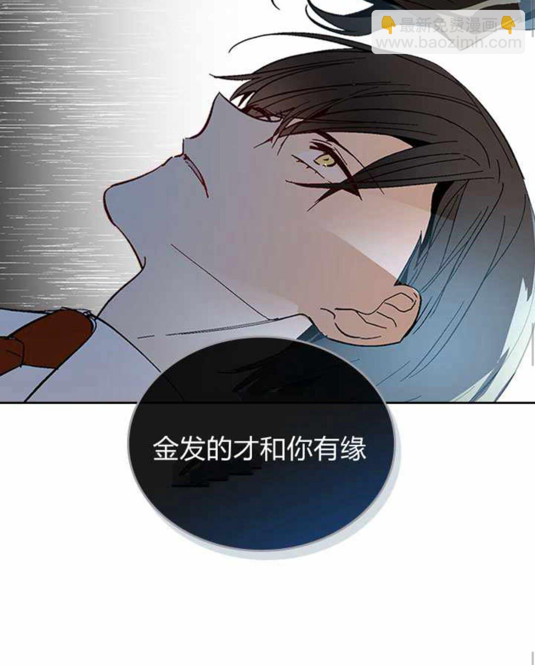 公爵的契約未婚妻 - 第125話 三個騎士(1/2) - 5