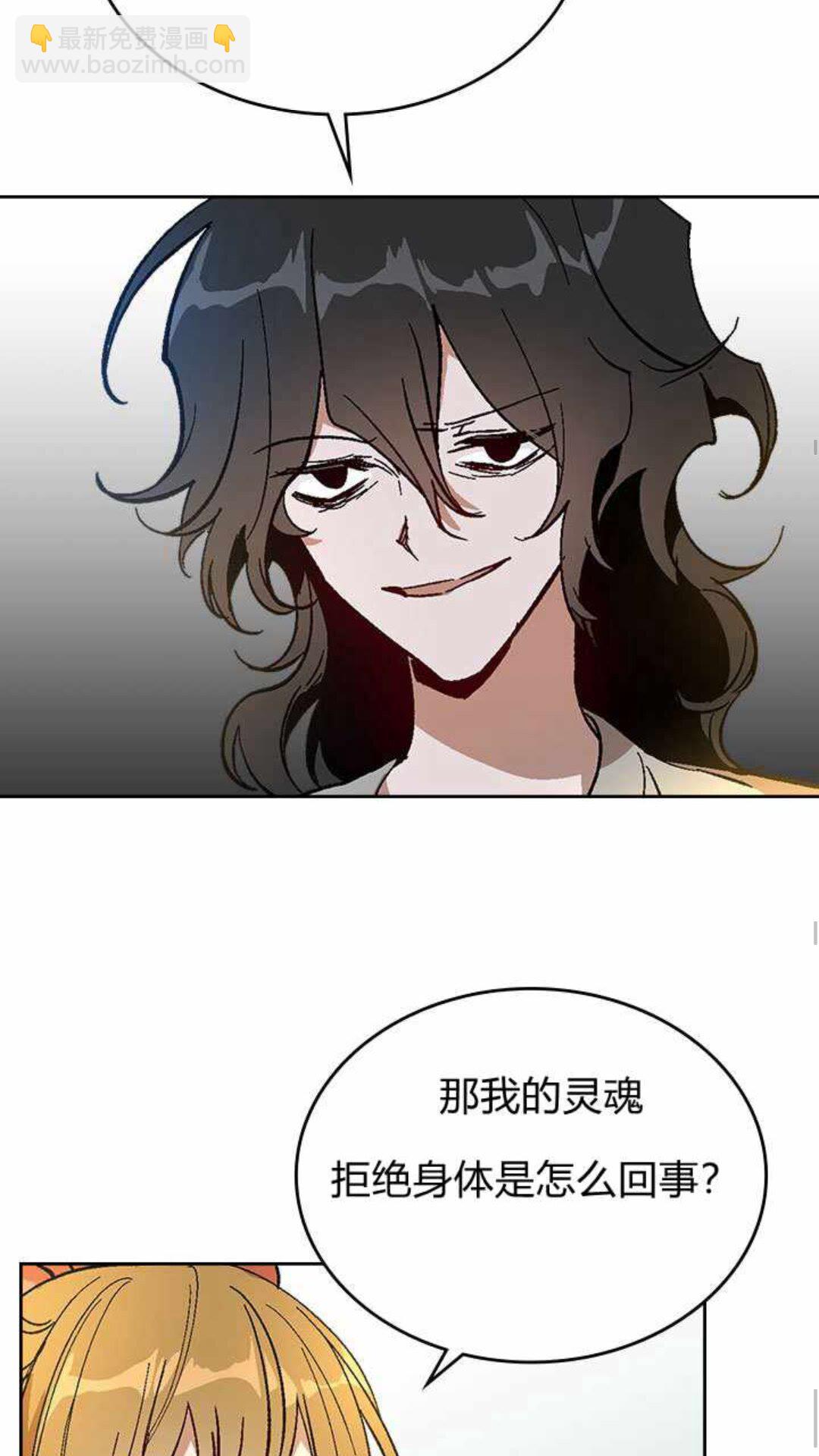 公爵的契約未婚妻 - 第125話 三個騎士(1/2) - 4