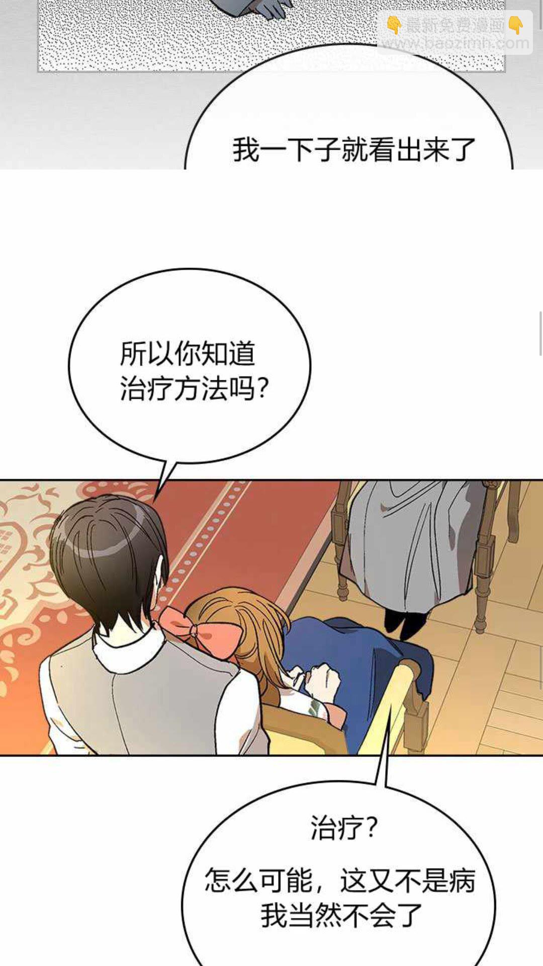 公爵的契約未婚妻 - 第125話 三個騎士(1/2) - 6