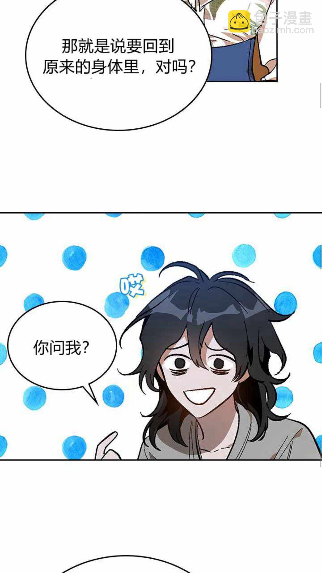 公爵的契約未婚妻 - 第125話 三個騎士(1/2) - 1