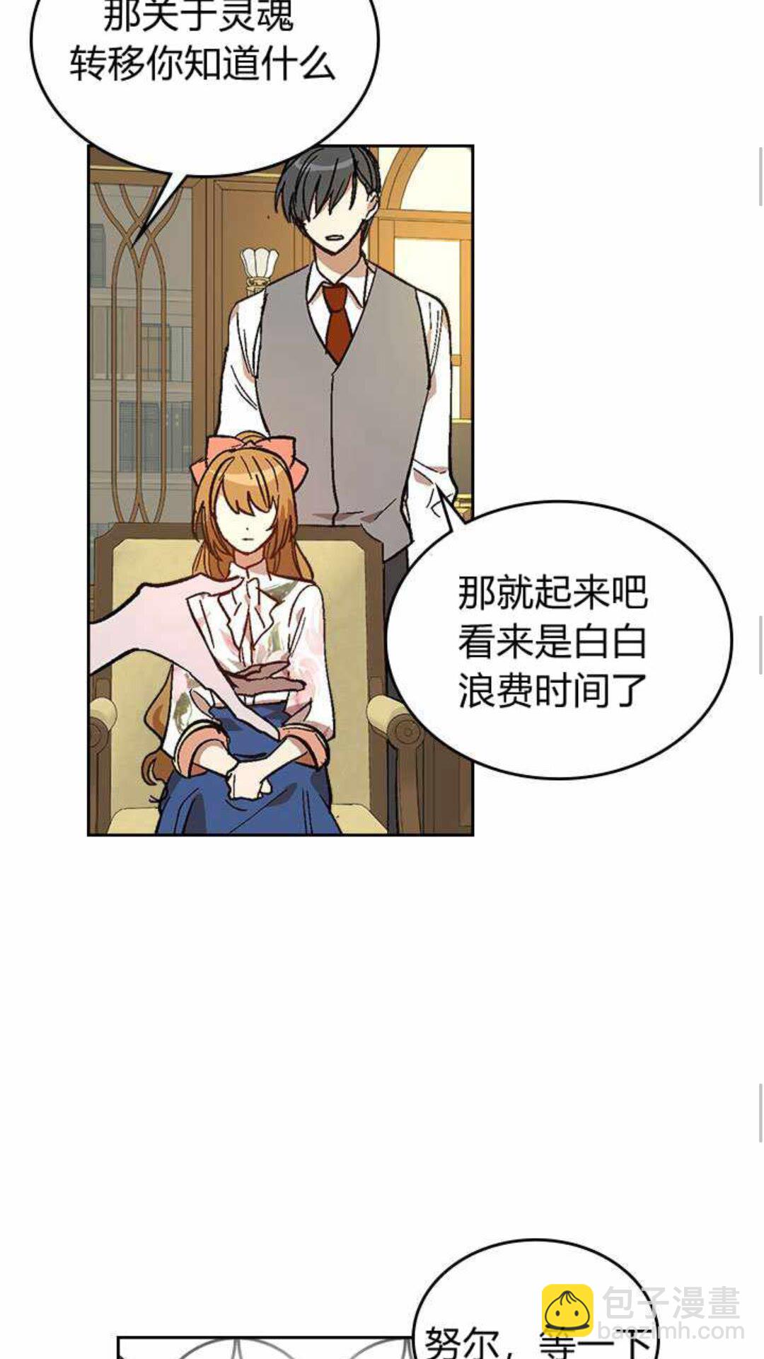 公爵的契約未婚妻 - 第125話 三個騎士(1/2) - 3