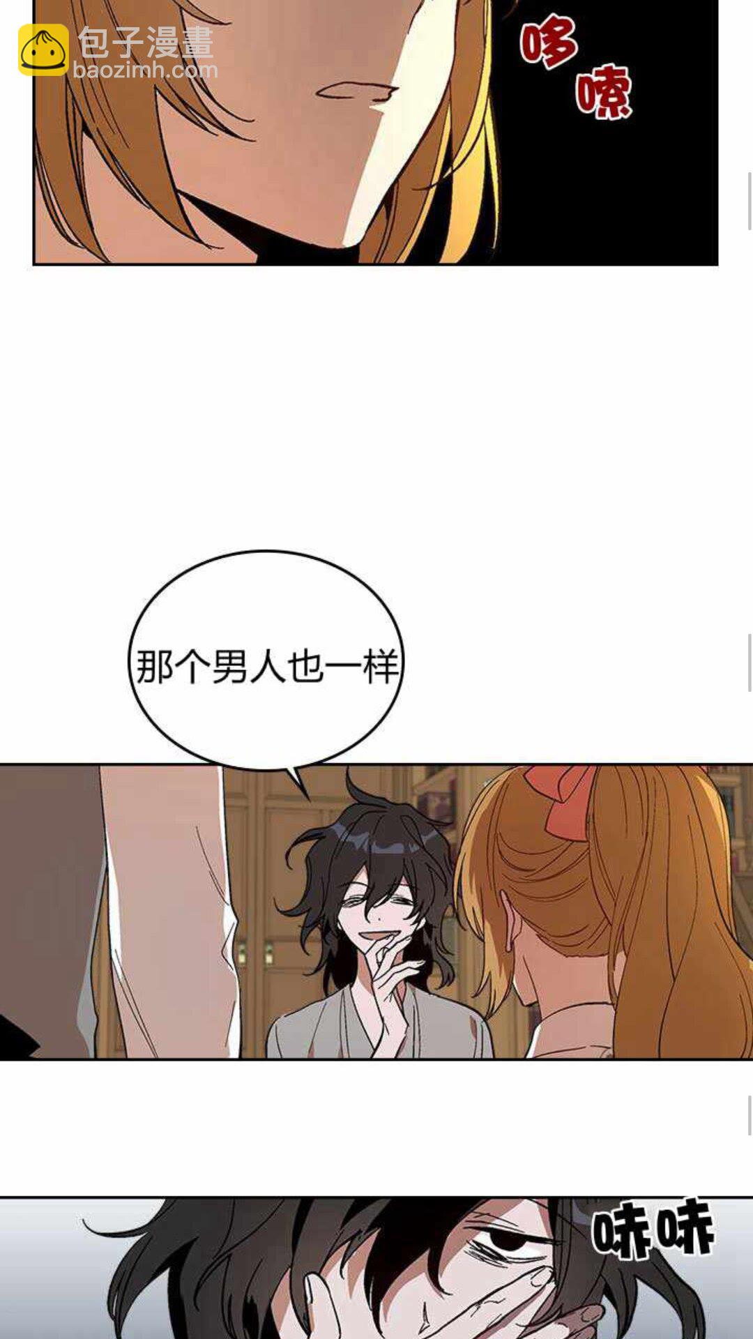 公爵的契約未婚妻 - 第125話 三個騎士(1/2) - 5