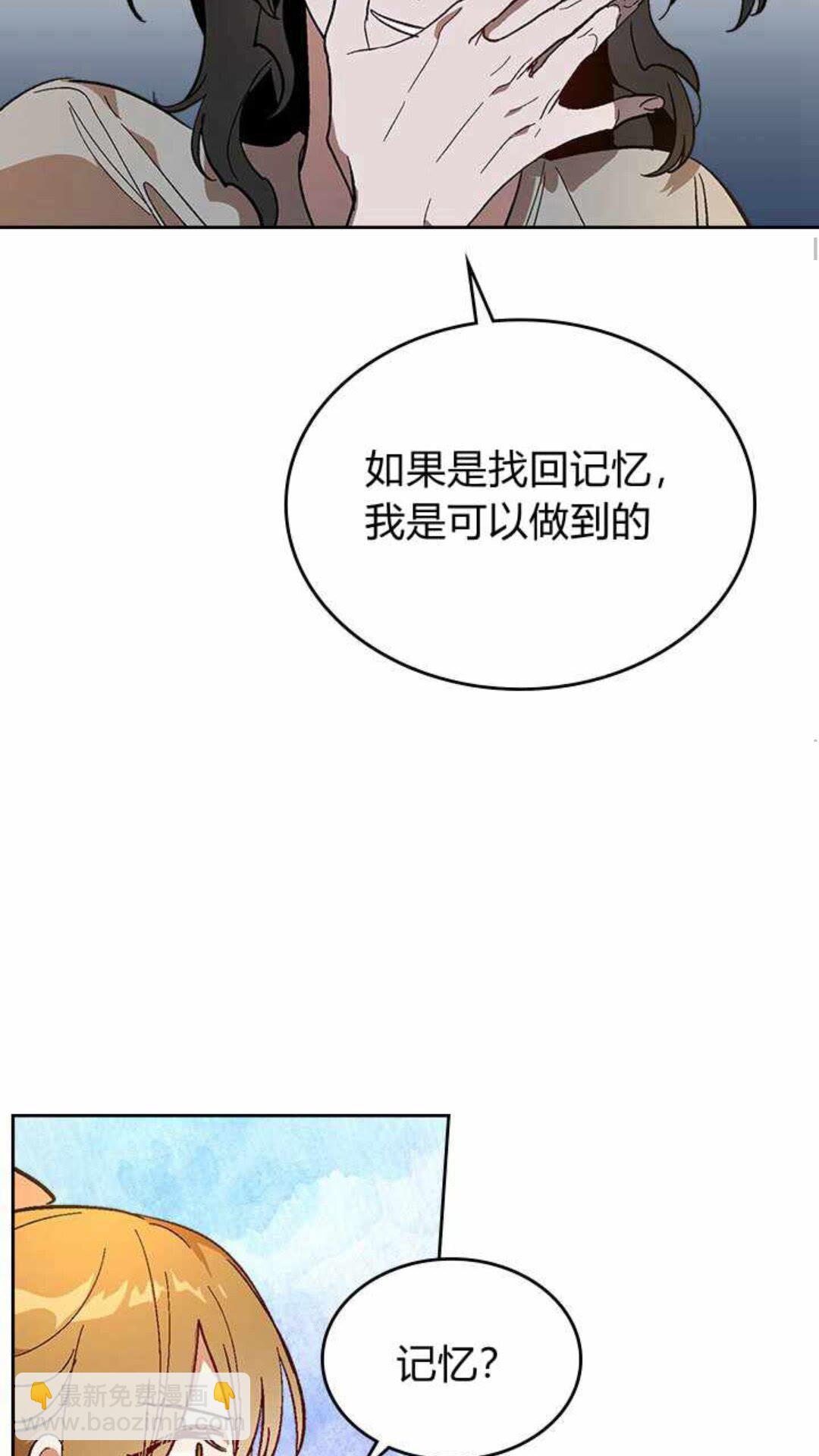 公爵的契約未婚妻 - 第125話 三個騎士(1/2) - 6