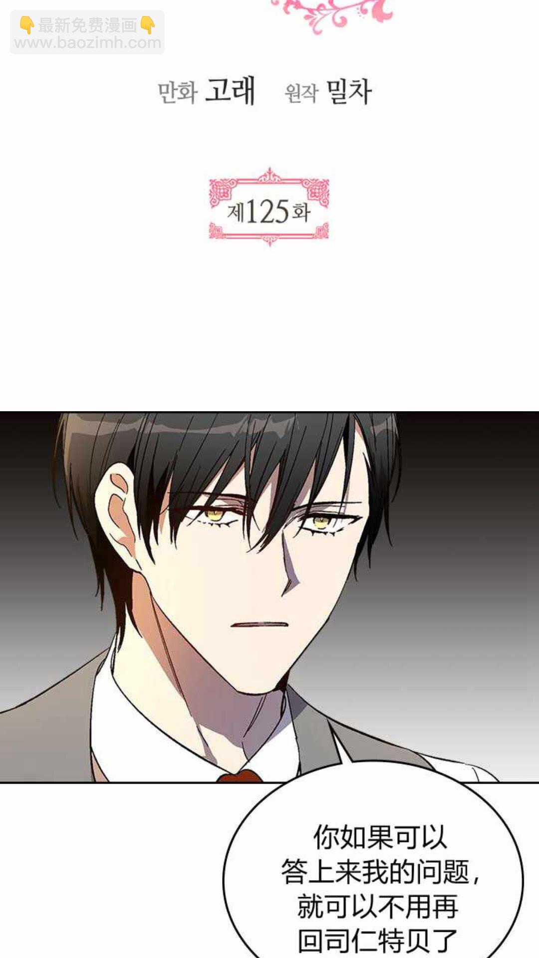 公爵的契約未婚妻 - 第125話 三個騎士(1/2) - 6