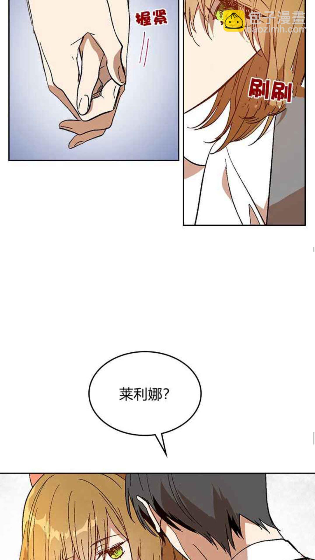 公爵的契約未婚妻 - 第127話 帶你去散散心？(1/2) - 3