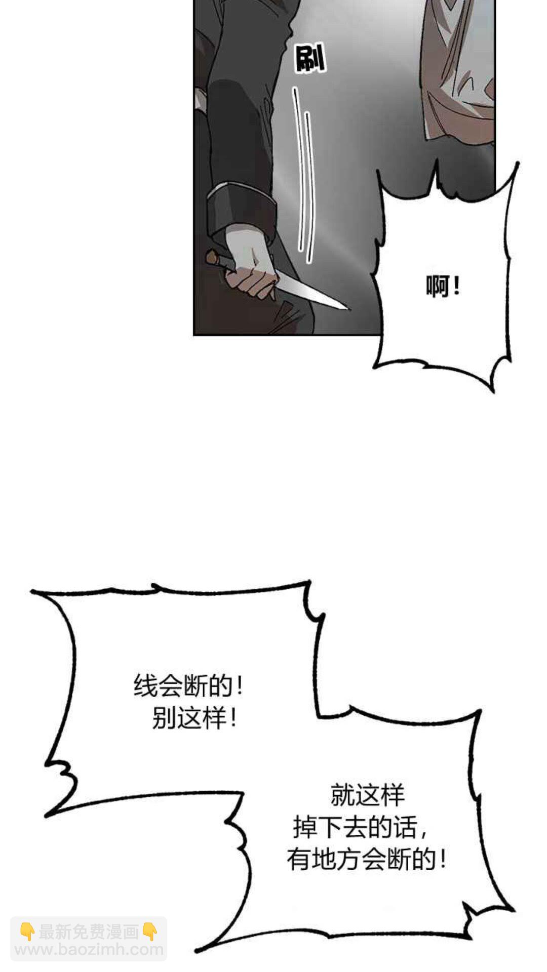 公爵的契約未婚妻 - 第127話 帶你去散散心？(1/2) - 5