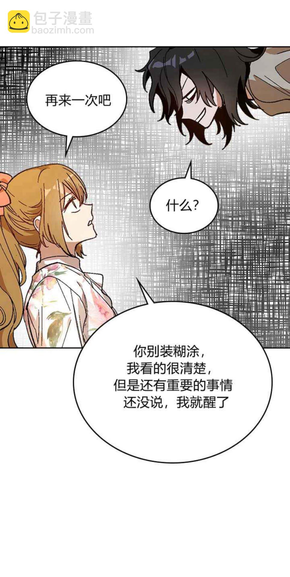 公爵的契約未婚妻 - 第127話 帶你去散散心？(1/2) - 2