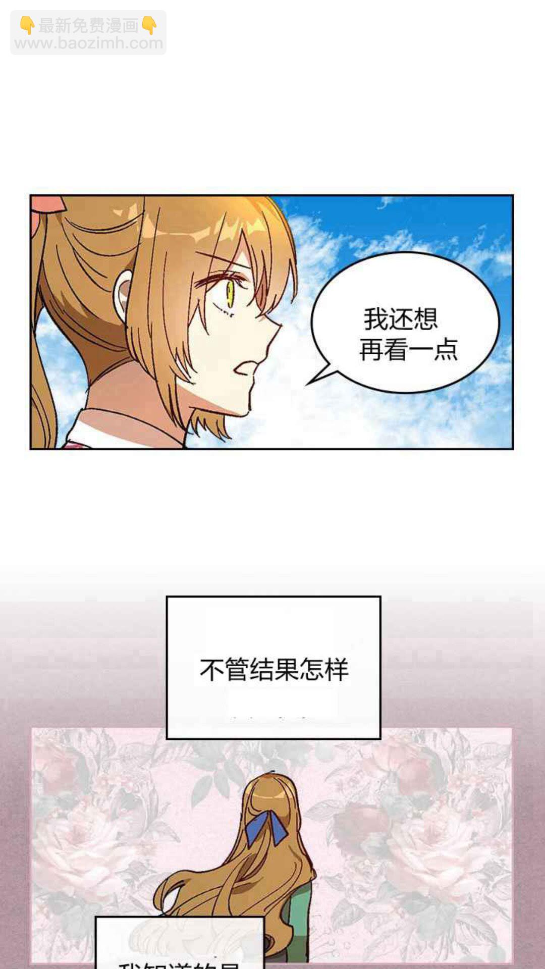 公爵的契約未婚妻 - 第127話 帶你去散散心？(1/2) - 4