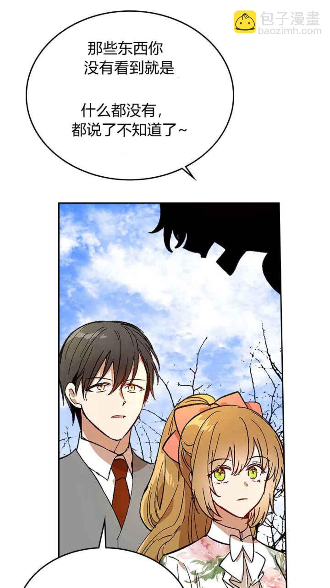 公爵的契約未婚妻 - 第127話 帶你去散散心？(1/2) - 8