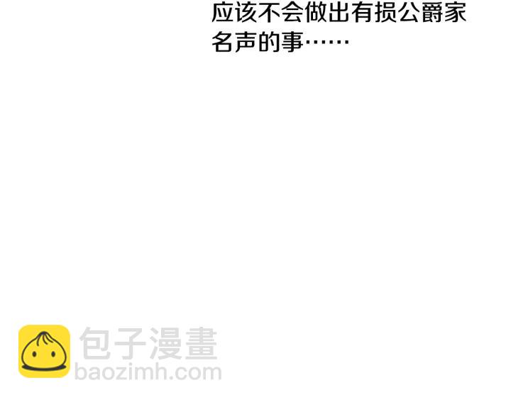 公爵的契約未婚妻 - 第13話 未婚妻大變裝(2/3) - 6