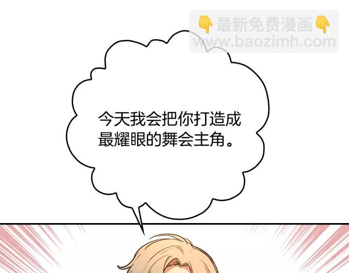 公爵的契約未婚妻 - 第13話 未婚妻大變裝(2/3) - 3