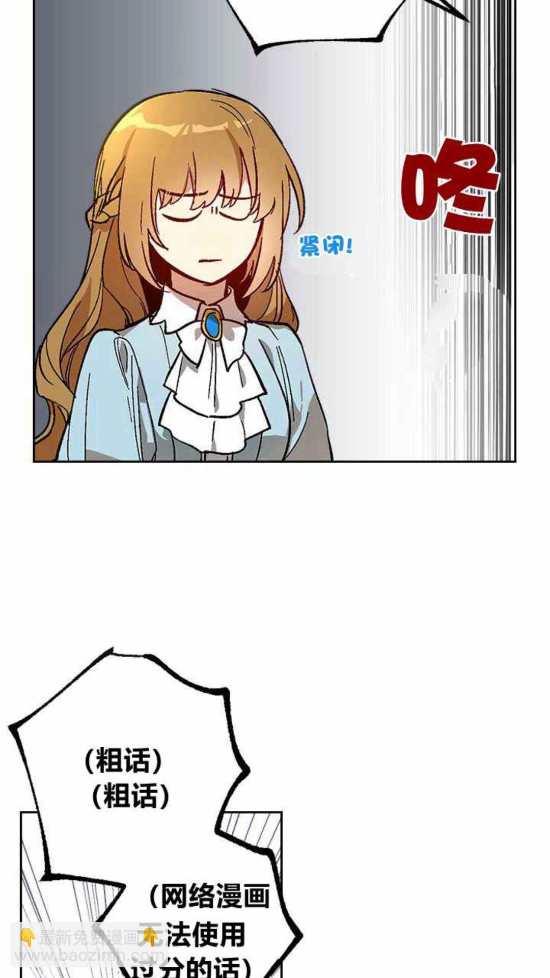 公爵的契約未婚妻 - 第129話 公爵劈腿了？(1/2) - 3